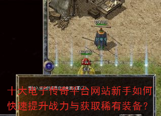 ʮ����Ӵ���ƽ̨��վ������ο�������ս�����ȡϡ��װ����