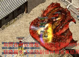 ���������泬�����ɶȻ���RPG�н������ض����˶����鲢��������·�ߣ�