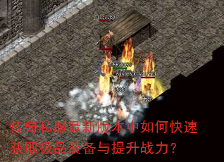 ����˽�����°汾����ο��ٻ�ȡ��Ʒװ��������ս����