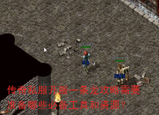 ����˽������һ����������Ҫ׼����Щ�ر����ߺ���Դ��