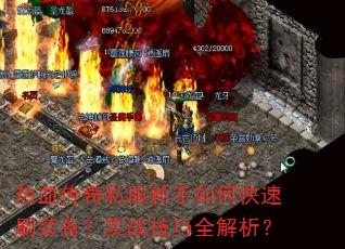 ��Ѫ����˽��������ο���ˢװ����ʵս����ȫ������