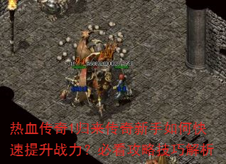 ��Ѫ����1��������������ο�������ս�����ؿ����Լ��ɽ���