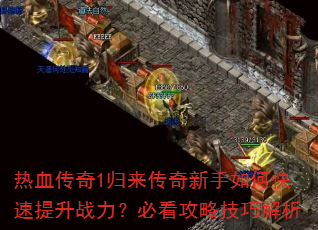 ��Ѫ����1��������������ο�������ս�����ؿ����Լ��ɽ���