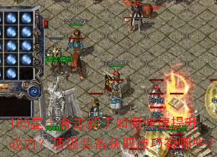 185�����ϻ�������ο�������ս��������װ����ȡ��������Щ��