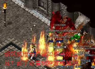 ����SF��������θ�ЧͶ�ţ����ֱؿ���ʤ���Խ���