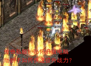 ����˽��1.76���ɰ���԰�������ο�������ս����