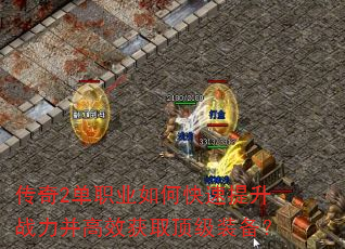 ����2��ְҵ��ο�������ս������Ч��ȡ����װ����