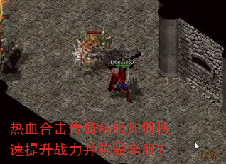 ��Ѫ�ϻ�����˽����ο�������ս�����ư�ȫ����