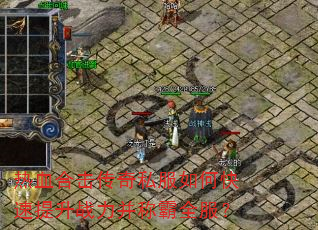 ��Ѫ�ϻ�����˽����ο�������ս�����ư�ȫ����