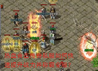 ��Ѫ�ϻ�����˽����ο�������ս�����ư�ȫ����