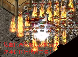 ��Ѫ����˽�������ο��ٳ�����а�ǰ������