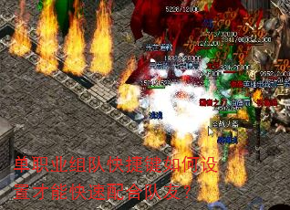 单职业组队快捷键如何设置才能快速配合队友? 单职业组队快捷键如何设置才能快速配合队友?