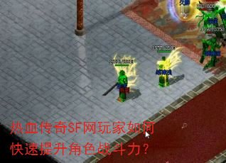 ��Ѫ����SF�������ο���������ɫս������