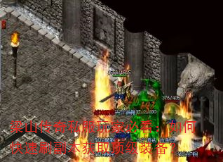 ��ɽ����˽����ұؿ�����ο���ˢ������ȡ����װ����