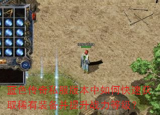 ��ɫ����˽���汾����ο��ٻ�ȡϡ��װ��������ս���ȼ���