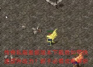 ����˽�����°汾���غ���ο�������ս�������ֱؿ����Խ���