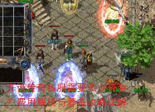 ���贫��˽����Ҫ�����ʽ𣿷��ý�����ﱸ�������