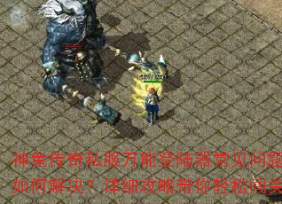 ���ô���˽�����ܵ�½������������ν������ϸ���Դ������ɴ���