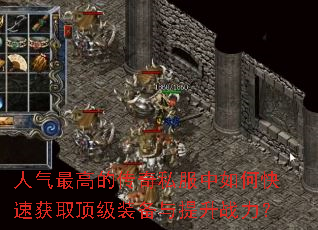 ������ߵĴ���˽������ο��ٻ�ȡ����װ��������ս����