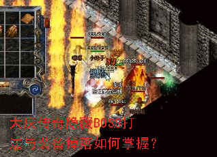 ���촫������BOSS����װ������������գ�