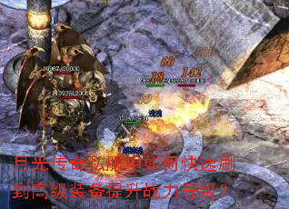 �¹⴫��˽������ο���ˢ���߼�װ������ս���ȼ���