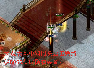 ���Ѱ汾����ο��ٻ����ռ�BOSS��ȡϡ��װ����