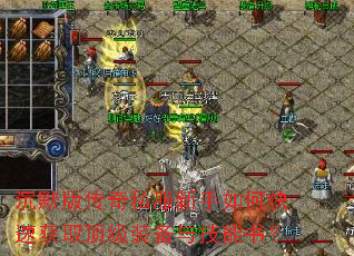 ��Ĭ�洫��˽��������ο��ٻ�ȡ����װ���뼼���飿