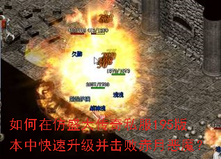 ����ڷ�ʢ����˽��195�汾�п������������ܳ��¶�ħ��