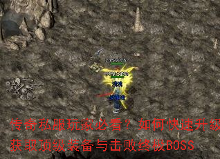 ����˽����ұؿ�����ο���������ȡ����װ��������ռ�BOSS