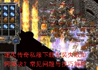 ��ʧ����˽�����ذ�װʧ����ν�������������뼼�ɽ���