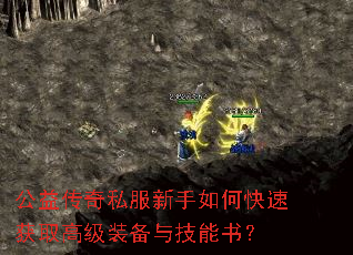 ���洫��˽��������ο��ٻ�ȡ�߼�װ���뼼���飿