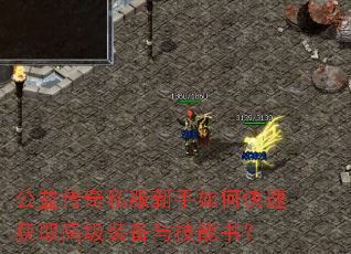 ���洫��˽��������ο��ٻ�ȡ�߼�װ���뼼���飿