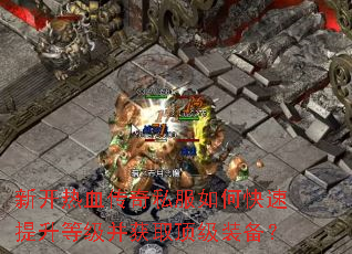 �¿���Ѫ����˽����ο��������ȼ�����ȡ����װ����