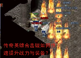 ����Ӣ�ۺϻ�����ο�������ս����װ����