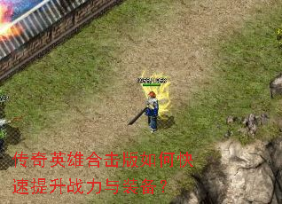 ����Ӣ�ۺϻ�����ο�������ս����װ����