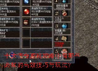 ʮ������Ϸ����������Щ��֪�ĸ�Ч�������淨��