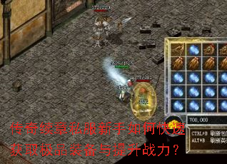 ��������˽��������ο��ٻ�ȡ��Ʒװ��������ս����