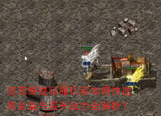 ��̬�漣˽�������ο���ˢװ��������ս��ȫ������