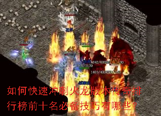 ��ο��ٳ�̻����汾�������а�ǰʮ���ر���������Щ��