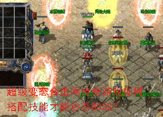 ������̬�ϻ���������Ϸ��δ��似�ܲ�����ɱBOSS��