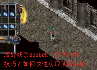 ��ս��ɱBOSSս����Щ��ʤ���ɣ���ο��ٻ�ȡ����װ����