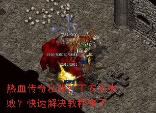 ��Ѫ����˽��������װʧ�ܣ����ٽ���̳�����