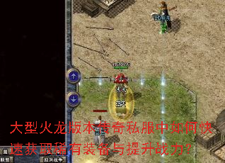 ���ͻ����汾����˽������ο��ٻ�ȡϡ��װ��������ս����