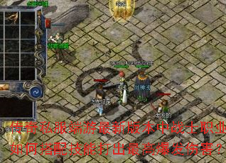 ����˽���������°汾��սʿְҵ��δ��似�ܴ����߱����˺���