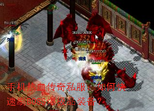 �ֻ���Ѫ����˽������ο���ˢBOSS����Ʒװ����