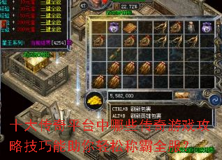 ʮ����ƽ̨����Щ������Ϸ���Լ������������ɳư�ȫ����