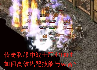 ����˽����սʿְҵPKʱ��θ�Ч���似����װ����