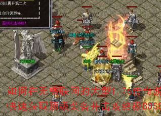 ��������������Ĵ���1.76������Ϸ�п��ٻ�ȡ����װ���������ռ�BOSS��