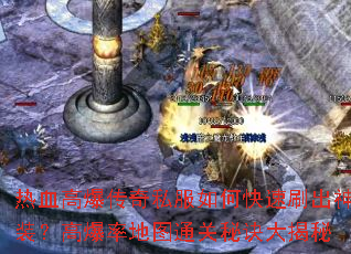 ��Ѫ�߱�����˽����ο���ˢ����װ���߱��ʵ�ͼͨ���ؾ������