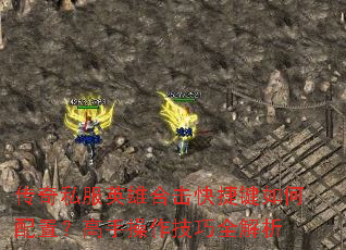 ����˽��Ӣ�ۺϻ���ݼ�������ã����ֲ�������ȫ����